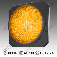 Светофор предупреждающий 300мм Т.7.2 металлический (предупреждающая желтая мигающая секция)